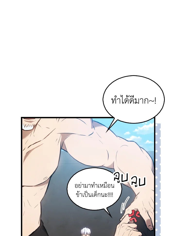 The Extra Is Too Powerful ตอนที่ 16 110