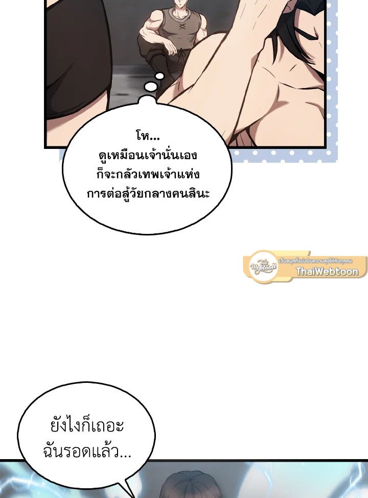 The Extra Is Too Powerful ตอนที่ 16 111