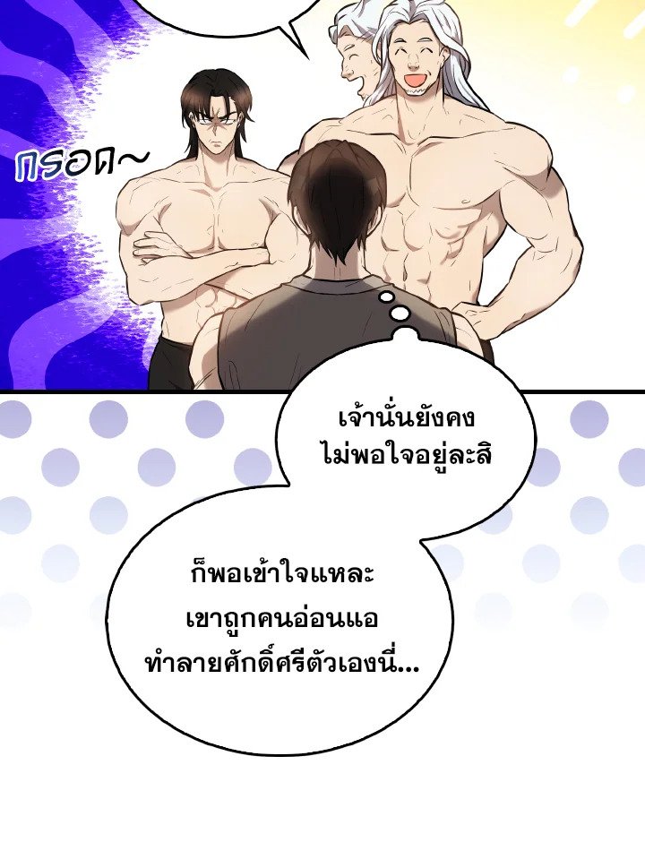The Extra Is Too Powerful ตอนที่ 16 129