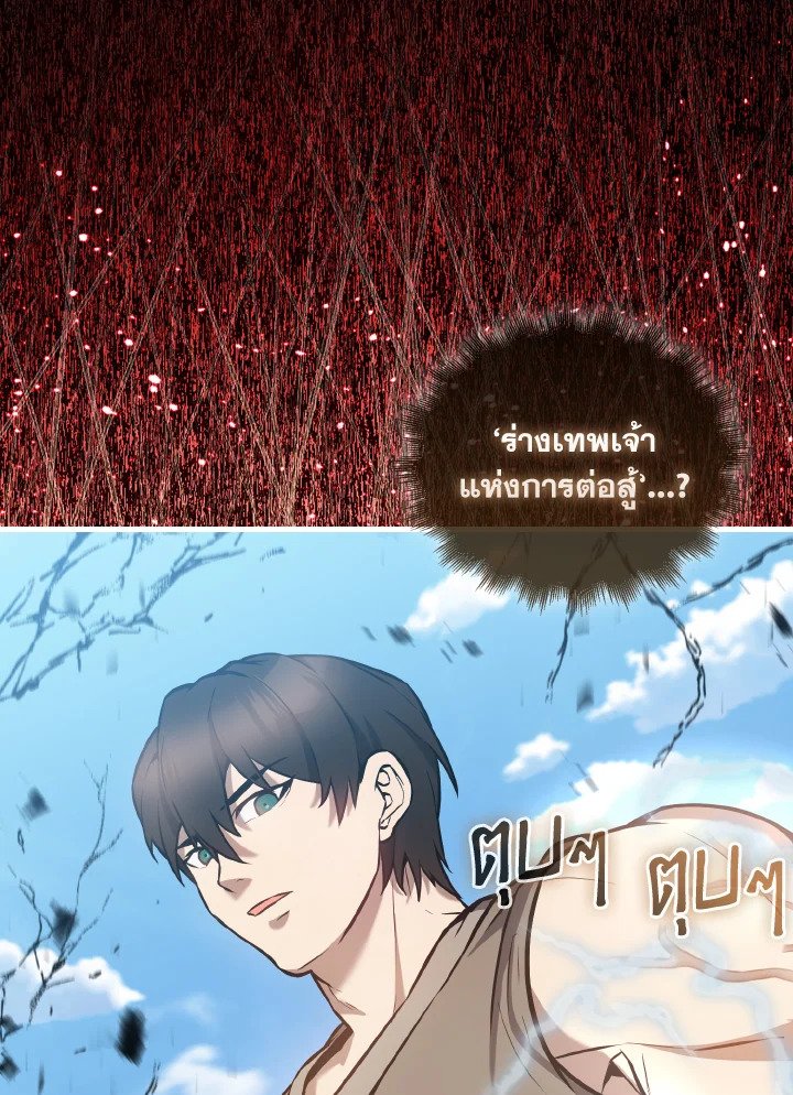 The Extra Is Too Powerful ตอนที่ 16 125