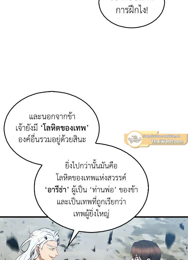 The Extra Is Too Powerful ตอนที่ 16 116