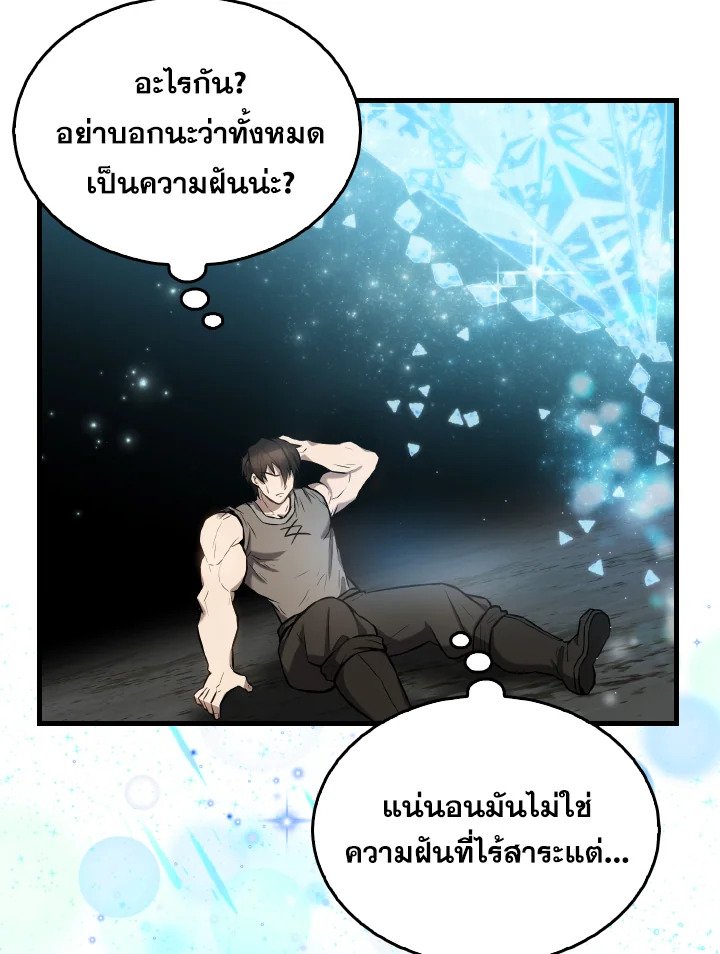 The Extra Is Too Powerful ตอนที่ 16 141