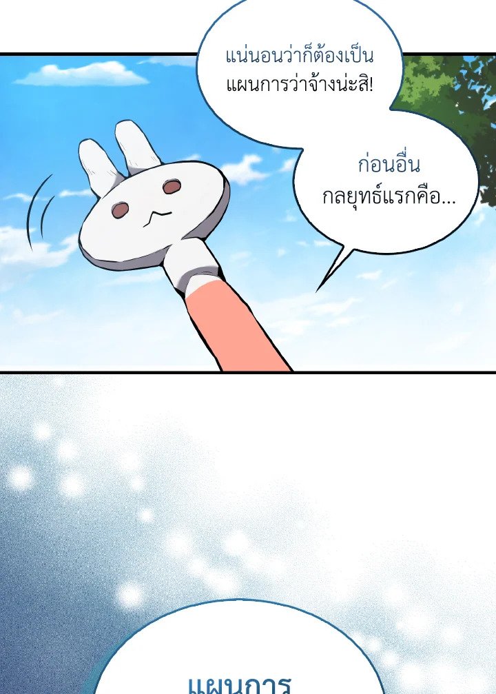 The Extra Is Too Powerful ตอนที่ 16 156