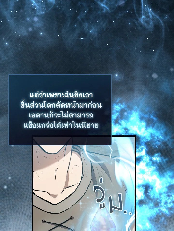 The Extra Is Too Powerful ตอนที่ 16 149