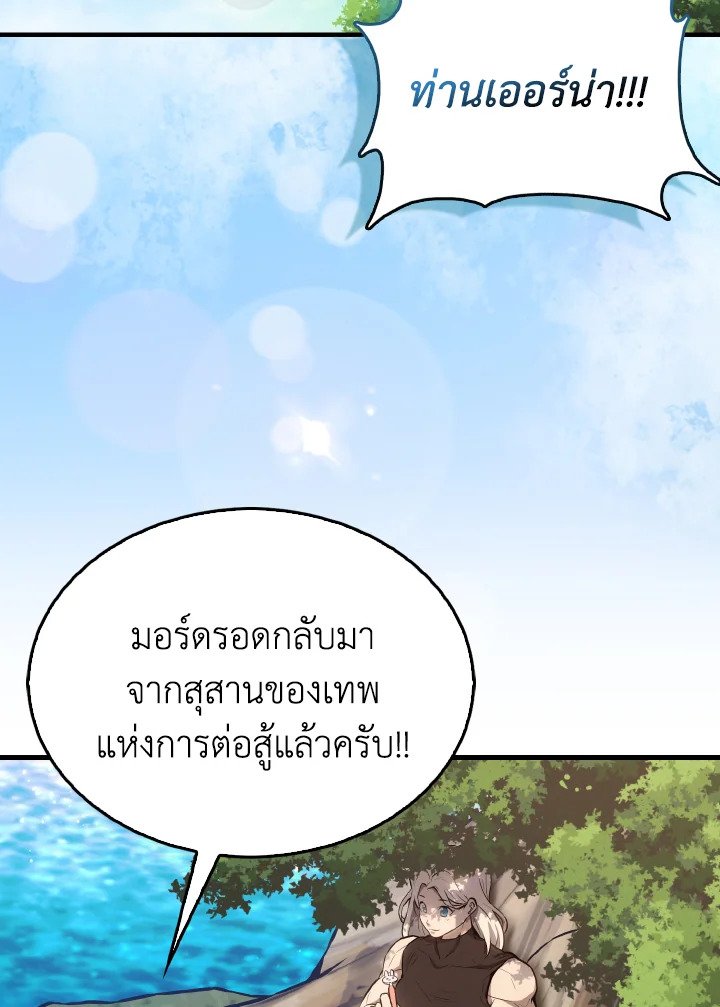 The Extra Is Too Powerful ตอนที่ 16 154