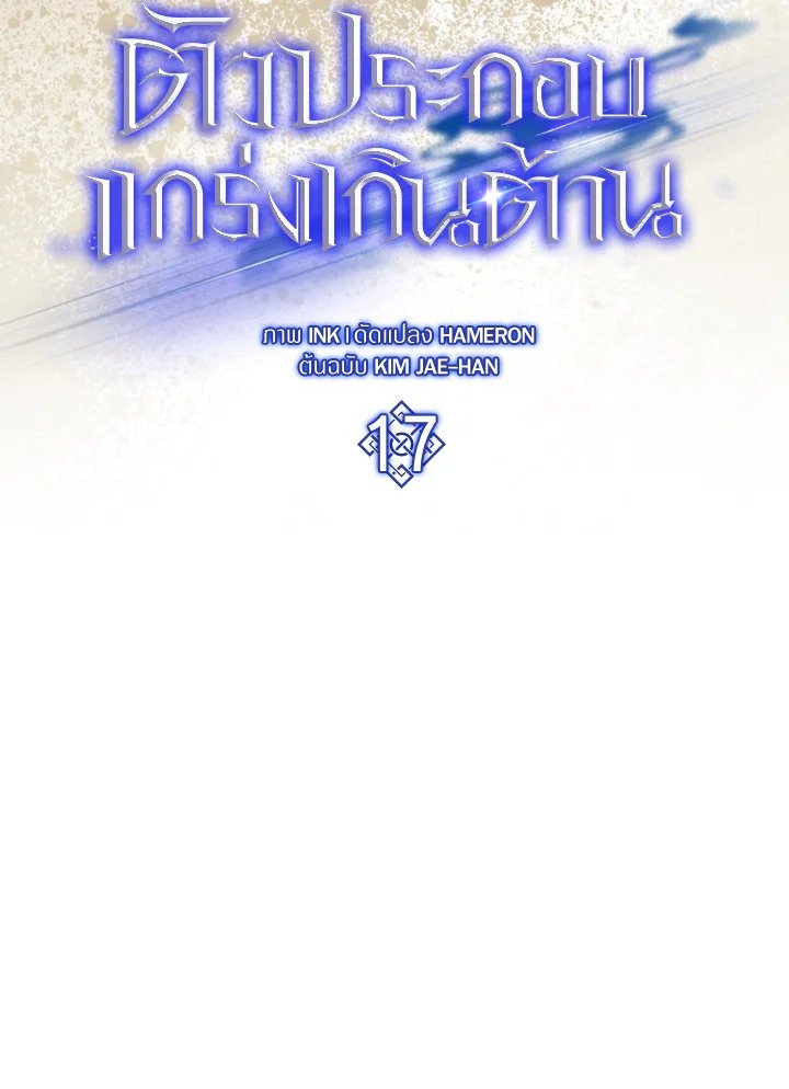 The Extra Is Too Powerful ตอนที่ 17 12