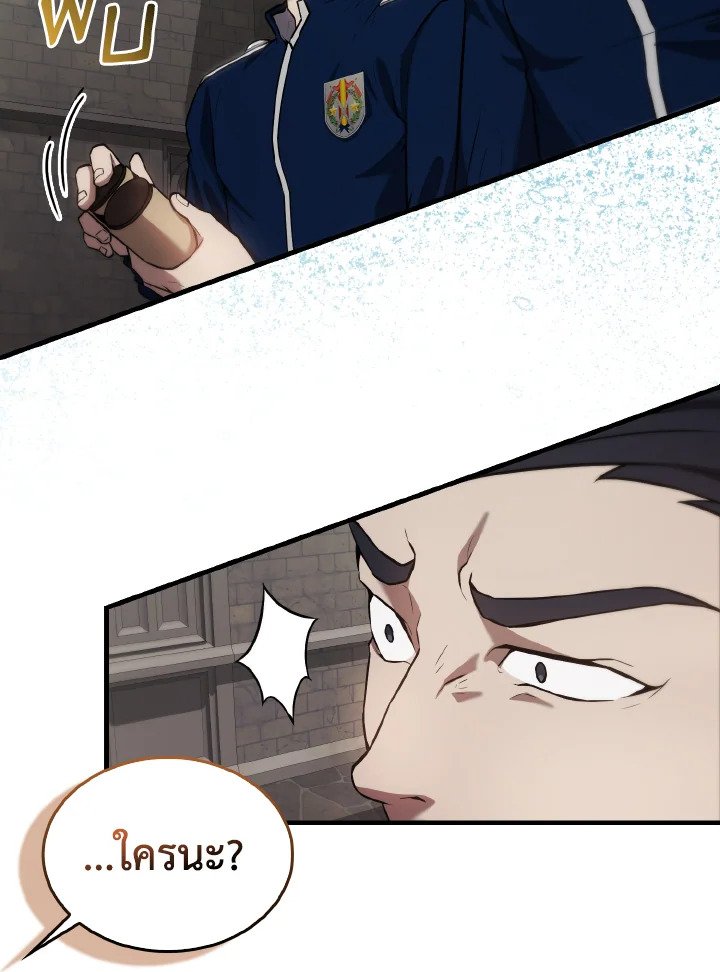 The Extra Is Too Powerful ตอนที่ 17 33