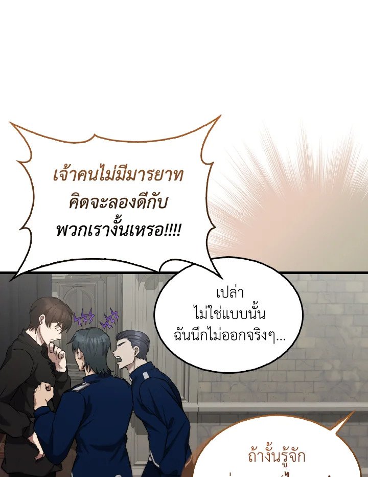 The Extra Is Too Powerful ตอนที่ 17 37