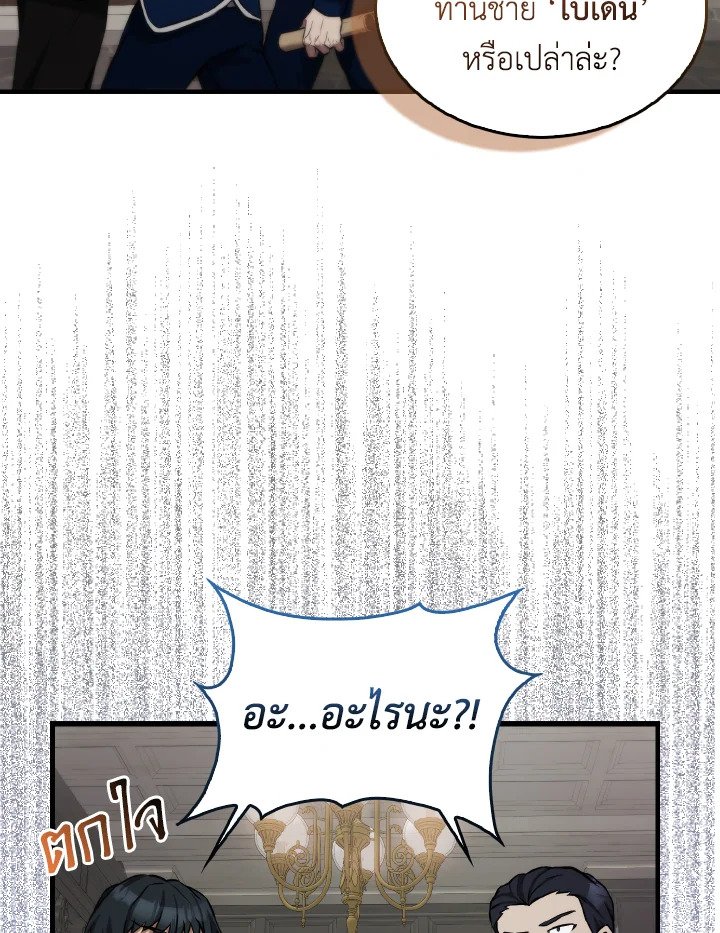 The Extra Is Too Powerful ตอนที่ 17 38