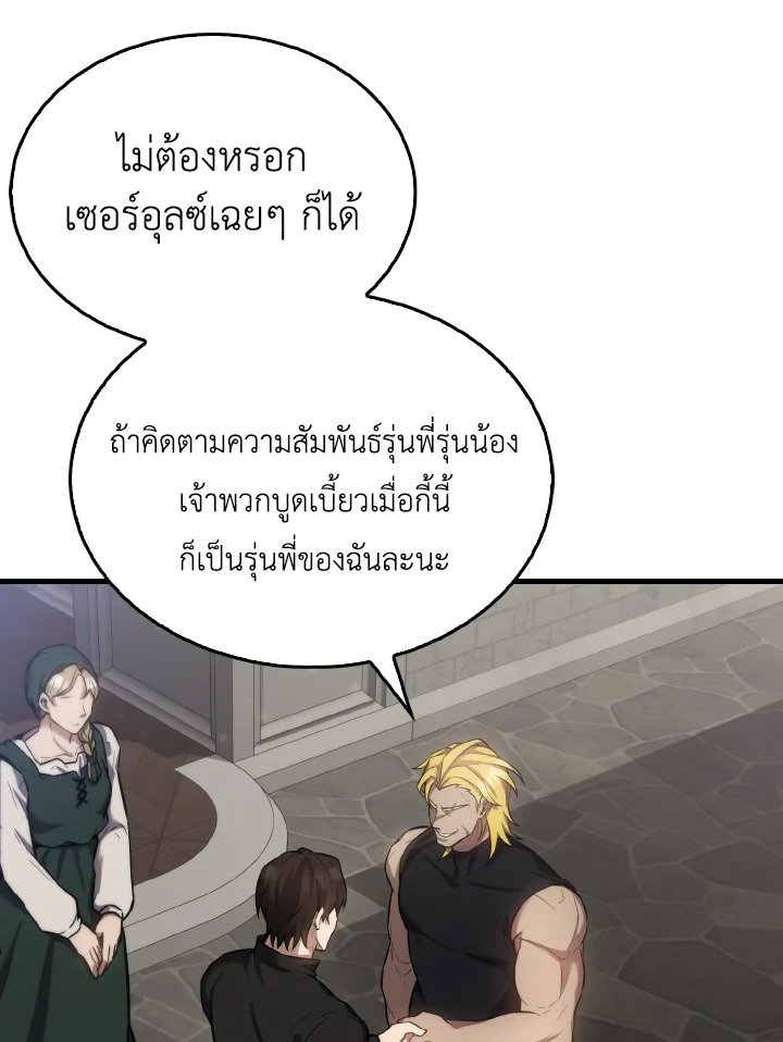 The Extra Is Too Powerful ตอนที่ 17 56