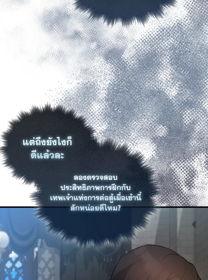 The Extra Is Too Powerful ตอนที่ 17 66