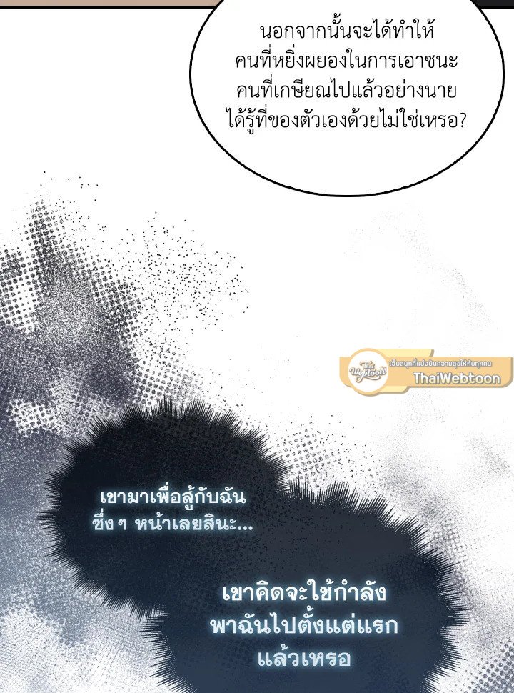 The Extra Is Too Powerful ตอนที่ 17 65