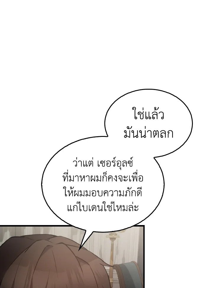 The Extra Is Too Powerful ตอนที่ 17 58