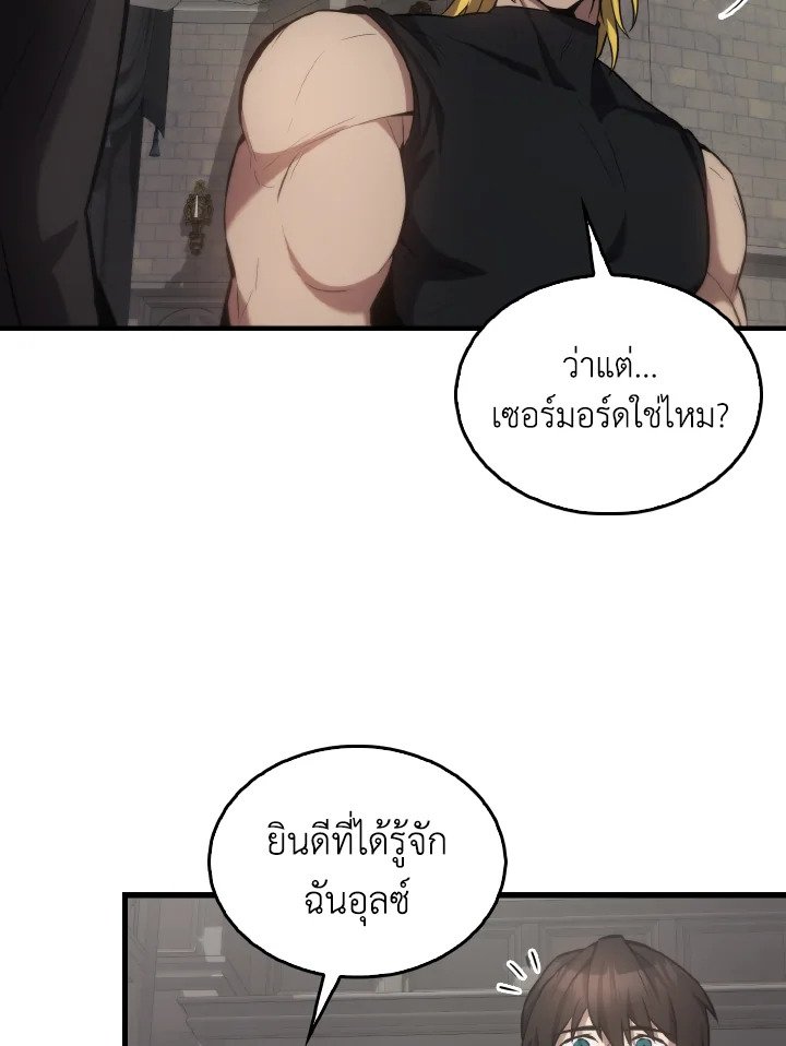 The Extra Is Too Powerful ตอนที่ 17 54