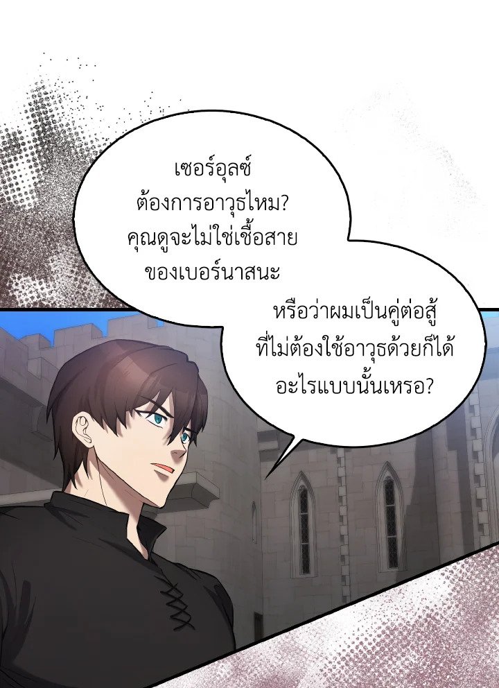 The Extra Is Too Powerful ตอนที่ 17 71