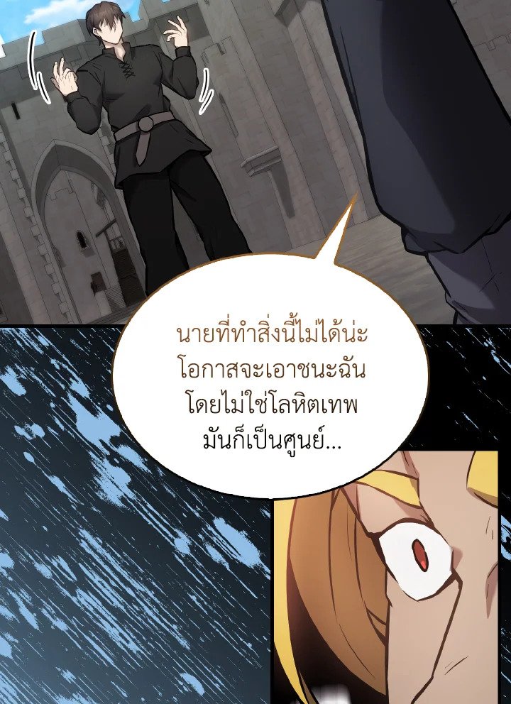 The Extra Is Too Powerful ตอนที่ 17 76