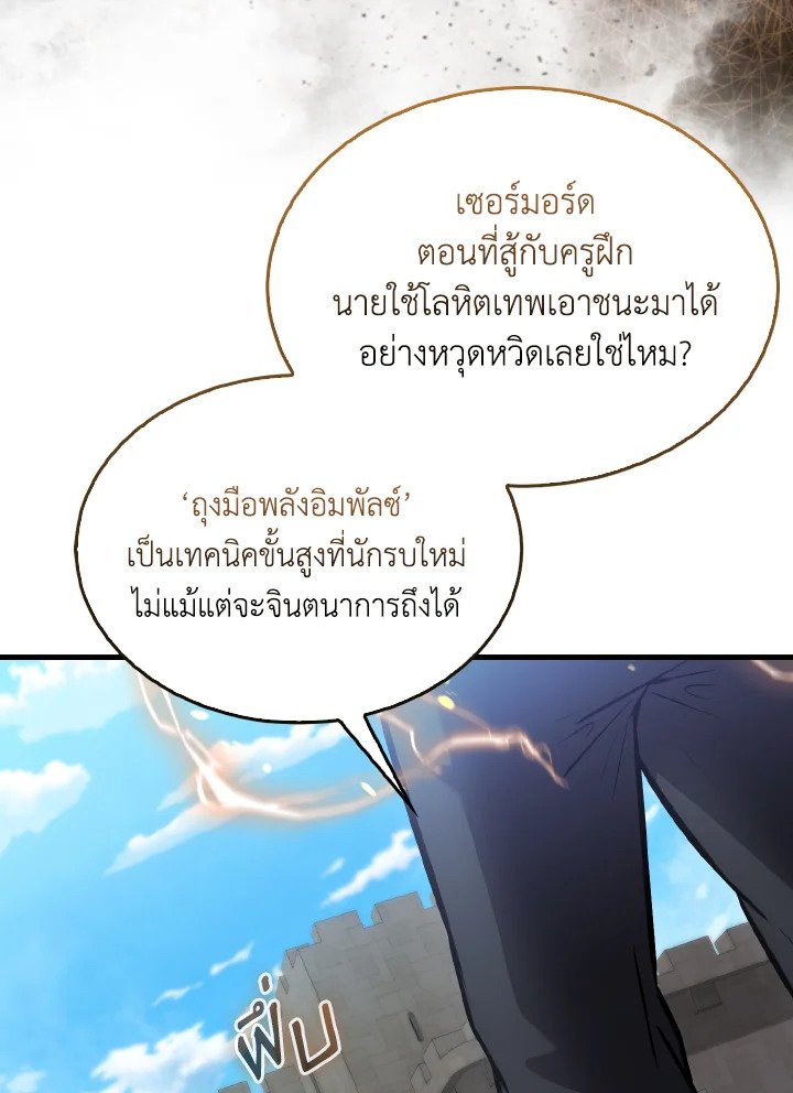 The Extra Is Too Powerful ตอนที่ 17 75