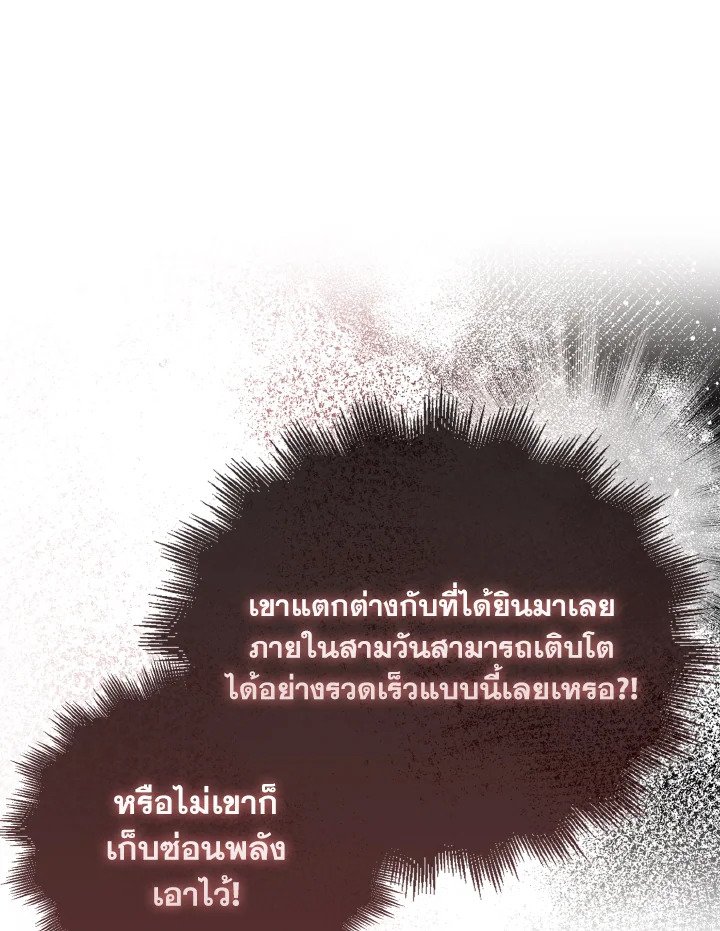 The Extra Is Too Powerful ตอนที่ 17 94