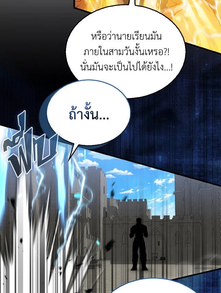The Extra Is Too Powerful ตอนที่ 17 82