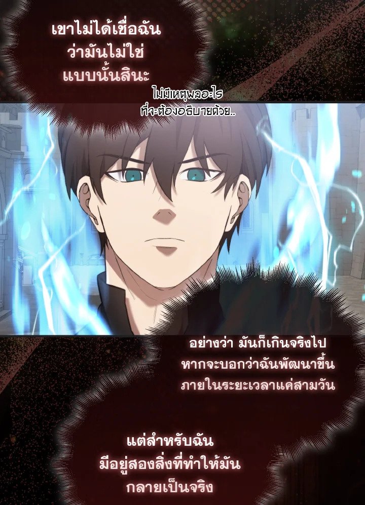 The Extra Is Too Powerful ตอนที่ 17 106