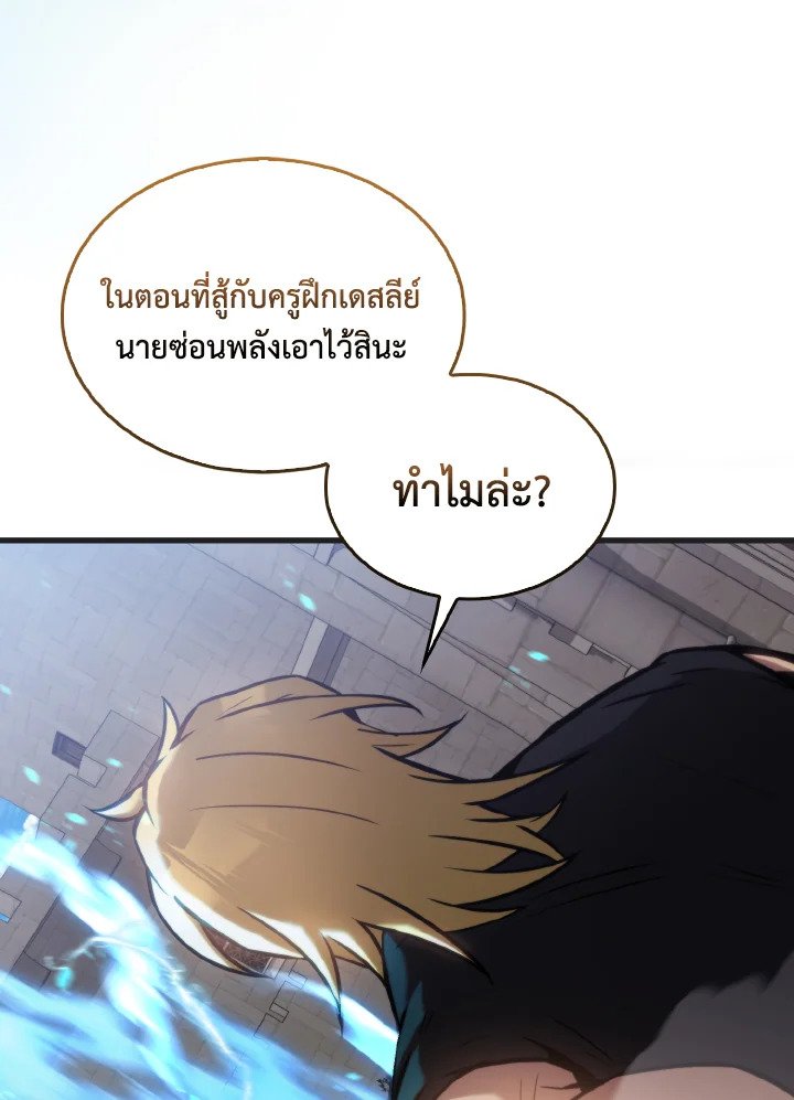 The Extra Is Too Powerful ตอนที่ 17 104