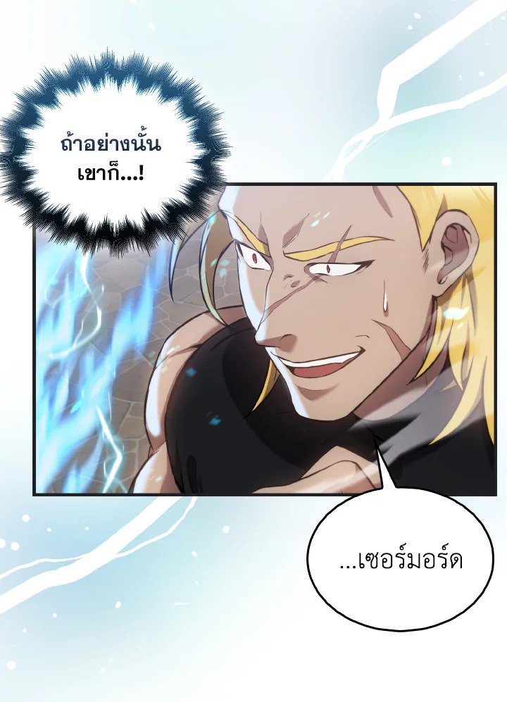 The Extra Is Too Powerful ตอนที่ 17 103