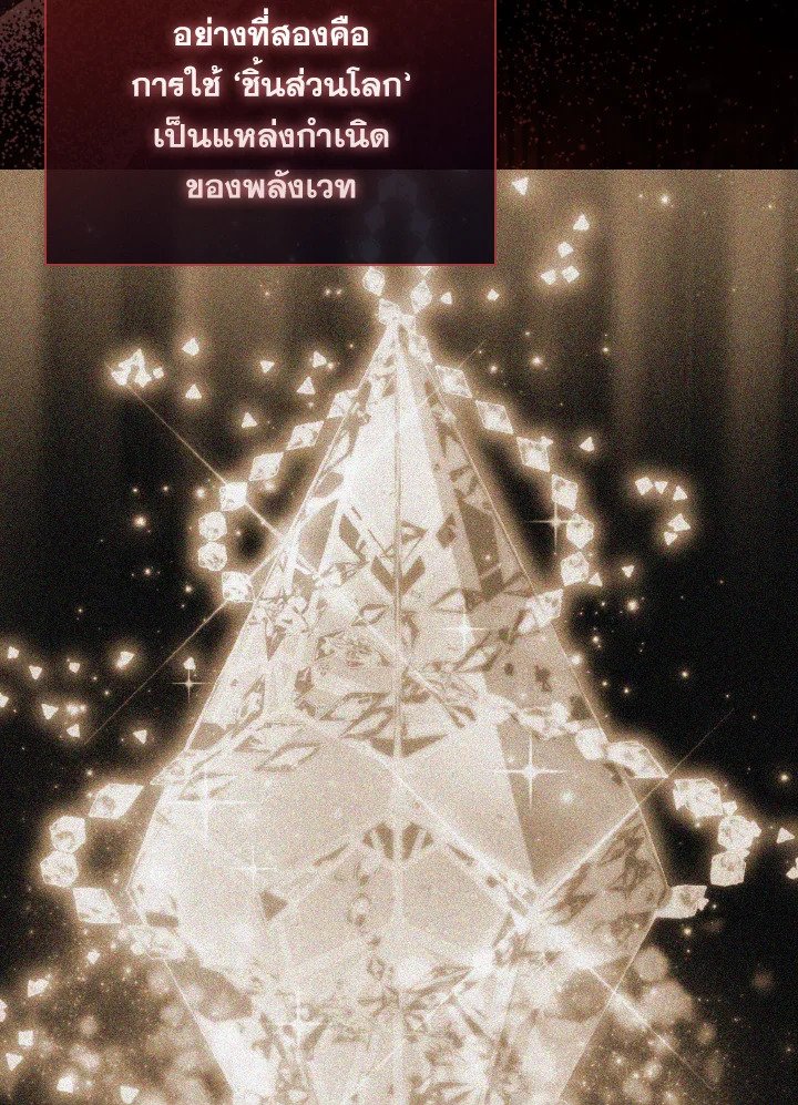 The Extra Is Too Powerful ตอนที่ 17 110