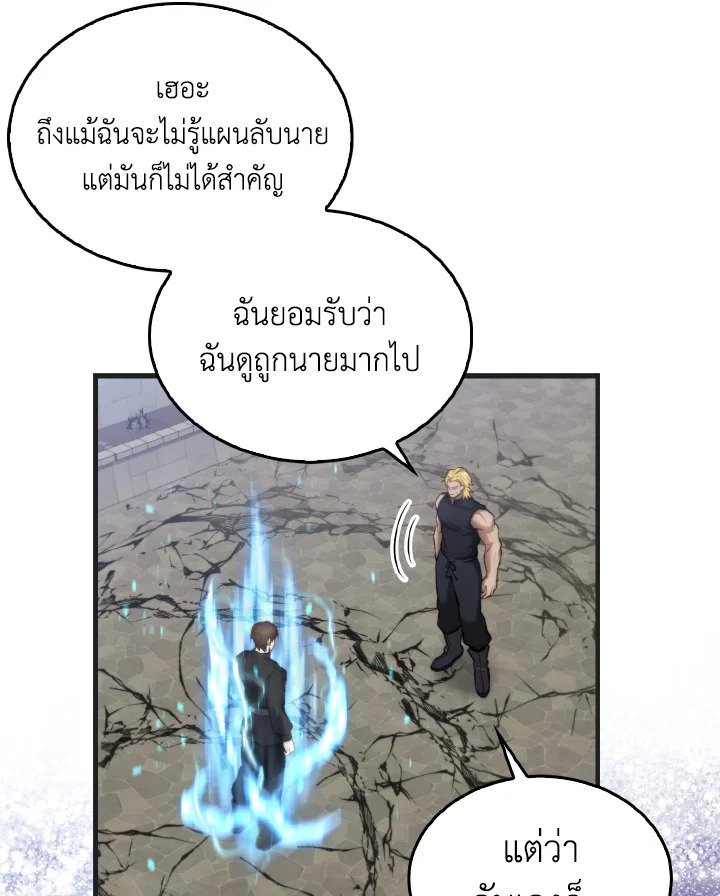 The Extra Is Too Powerful ตอนที่ 17 114