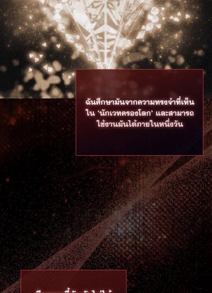 The Extra Is Too Powerful ตอนที่ 17 111