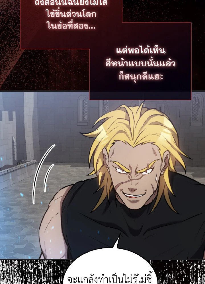 The Extra Is Too Powerful ตอนที่ 17 112