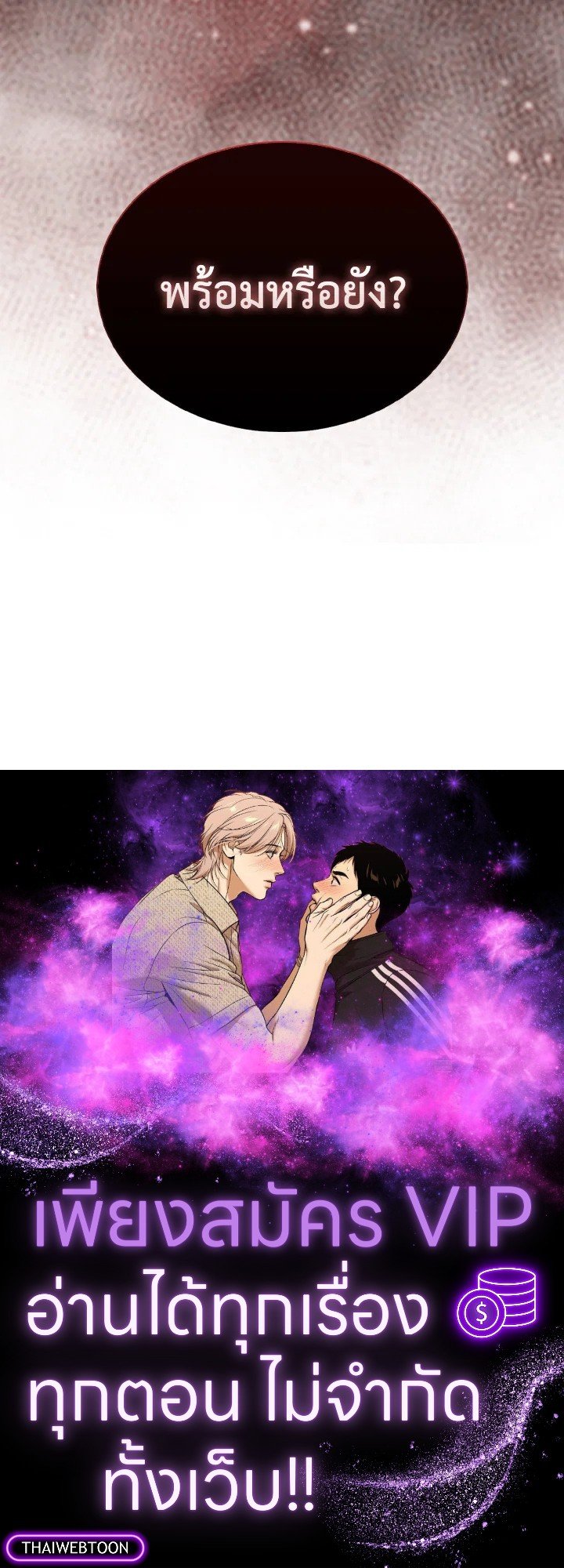 The Extra Is Too Powerful ตอนที่ 17 129