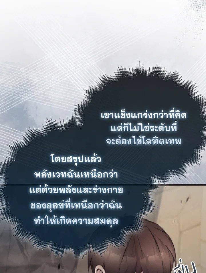 The Extra Is Too Powerful ตอนที่ 18 29