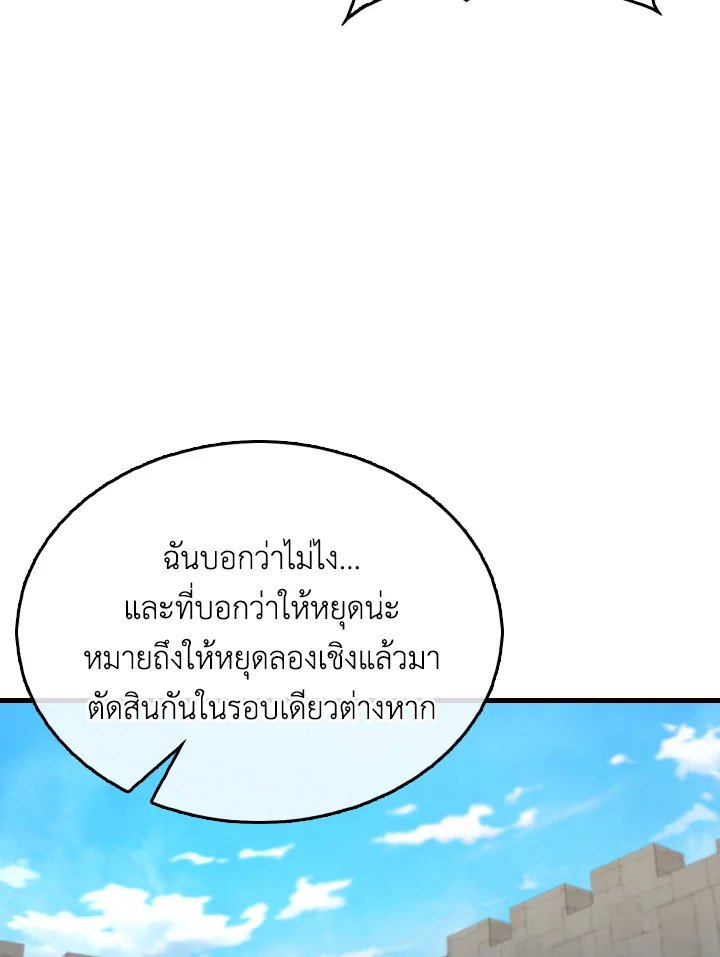 The Extra Is Too Powerful ตอนที่ 18 35