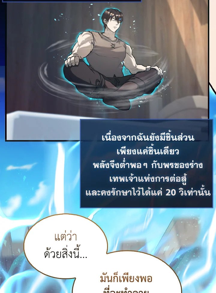 The Extra Is Too Powerful ตอนที่ 18 42