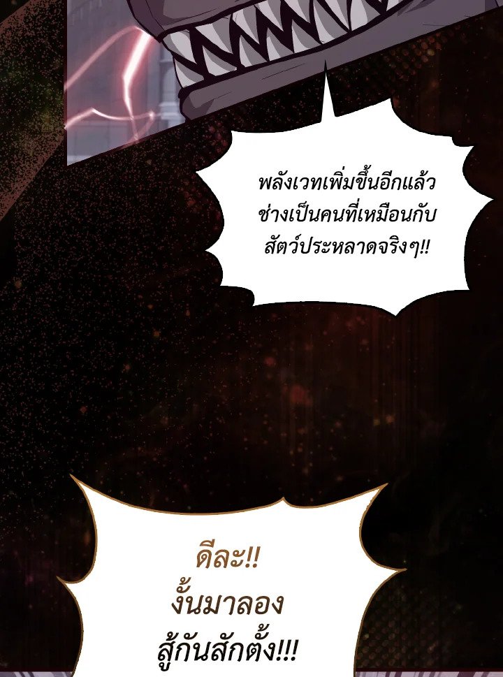 The Extra Is Too Powerful ตอนที่ 18 46