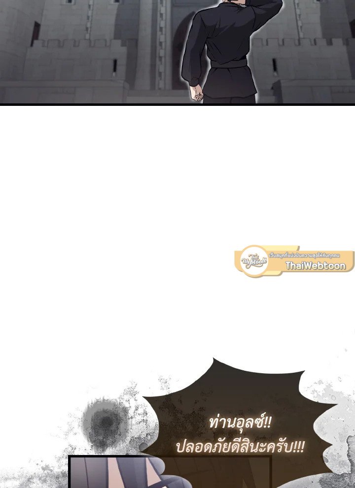 The Extra Is Too Powerful ตอนที่ 18 82