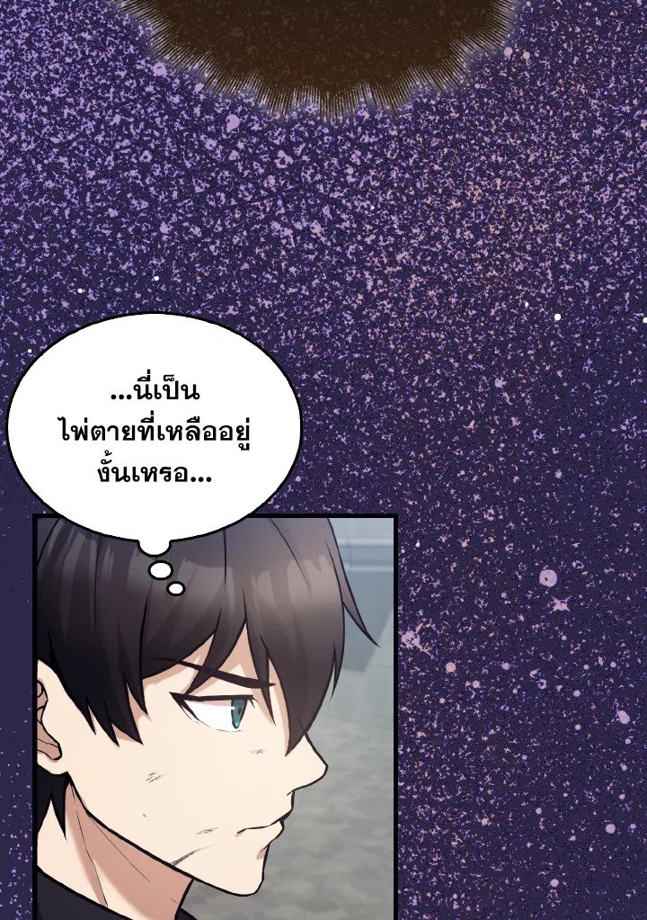 The Extra Is Too Powerful ตอนที่ 18 89