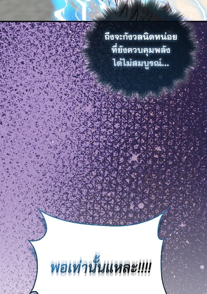 The Extra Is Too Powerful ตอนที่ 18 91