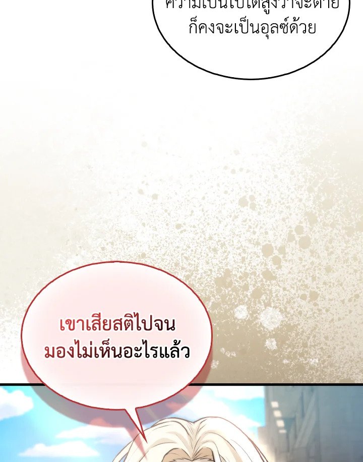 The Extra Is Too Powerful ตอนที่ 18 101