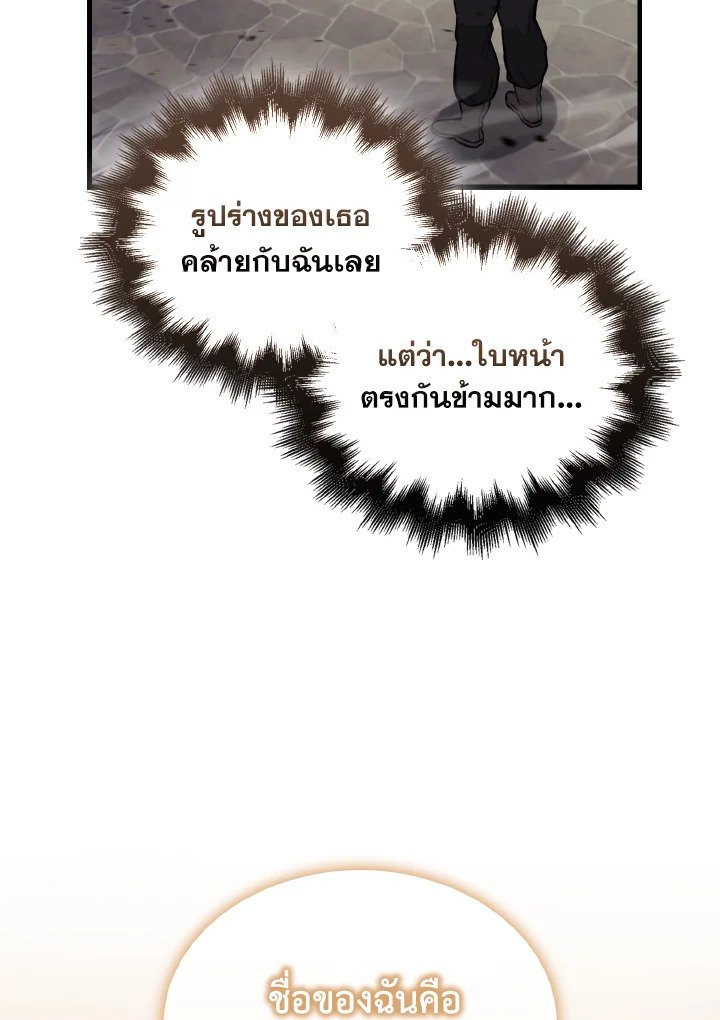 The Extra Is Too Powerful ตอนที่ 18 107