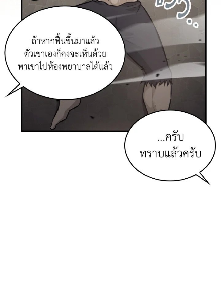 The Extra Is Too Powerful ตอนที่ 18 104