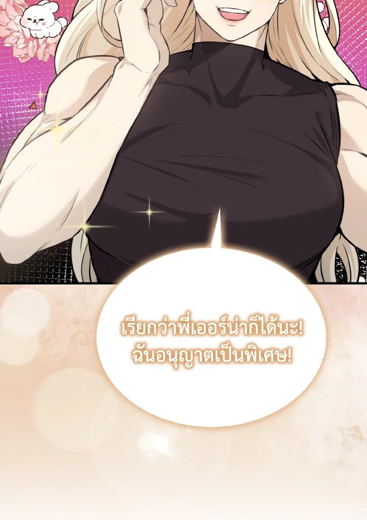 The Extra Is Too Powerful ตอนที่ 18 109