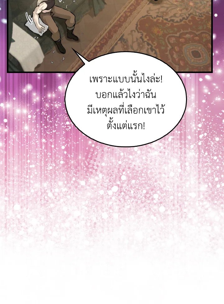 The Extra Is Too Powerful ตอนที่ 18 120