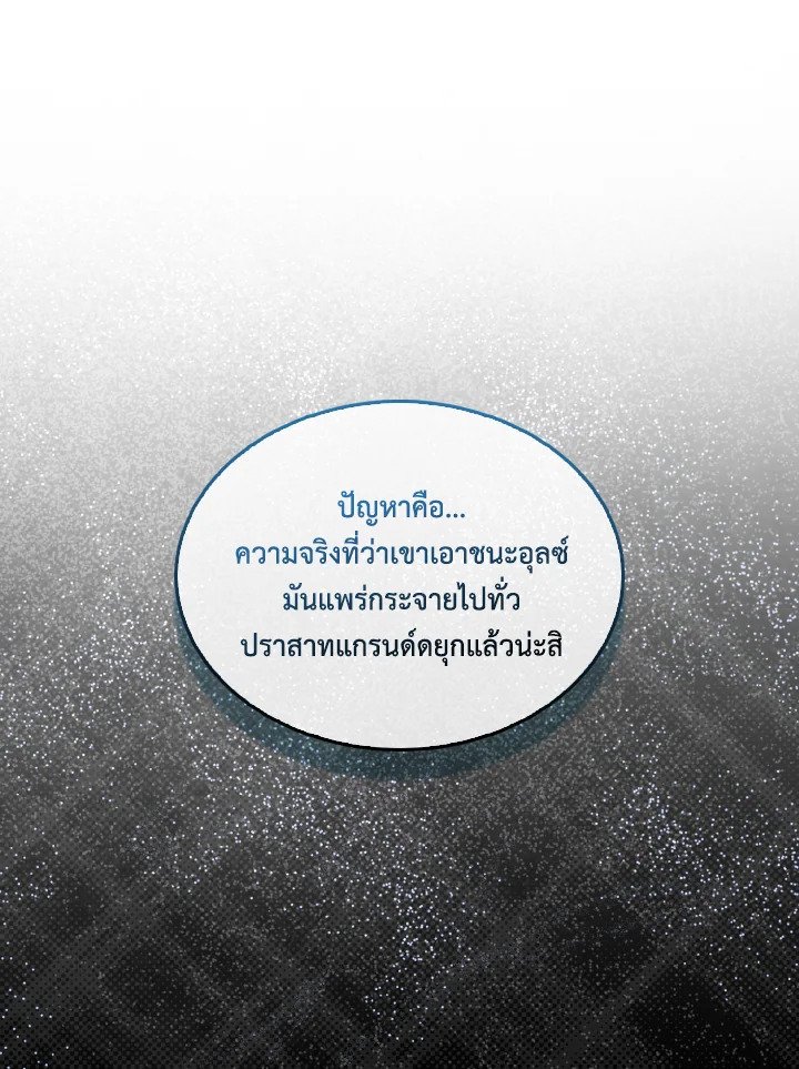 The Extra Is Too Powerful ตอนที่ 18 121