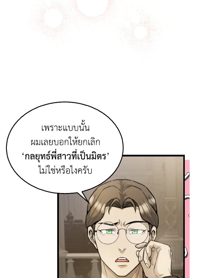 The Extra Is Too Powerful ตอนที่ 18 115