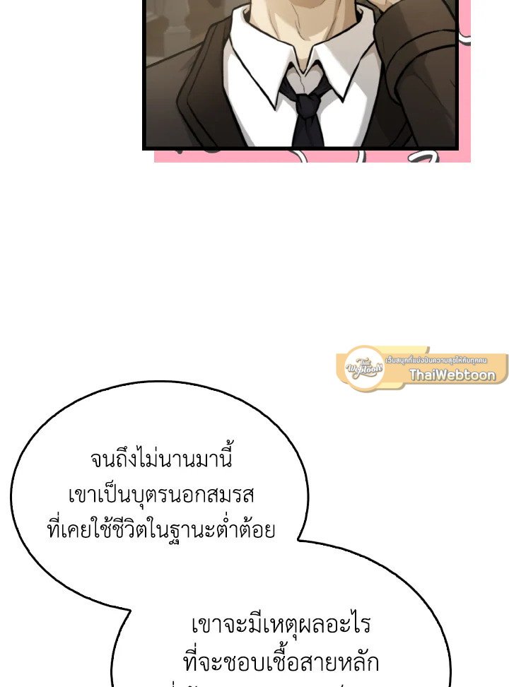 The Extra Is Too Powerful ตอนที่ 18 116