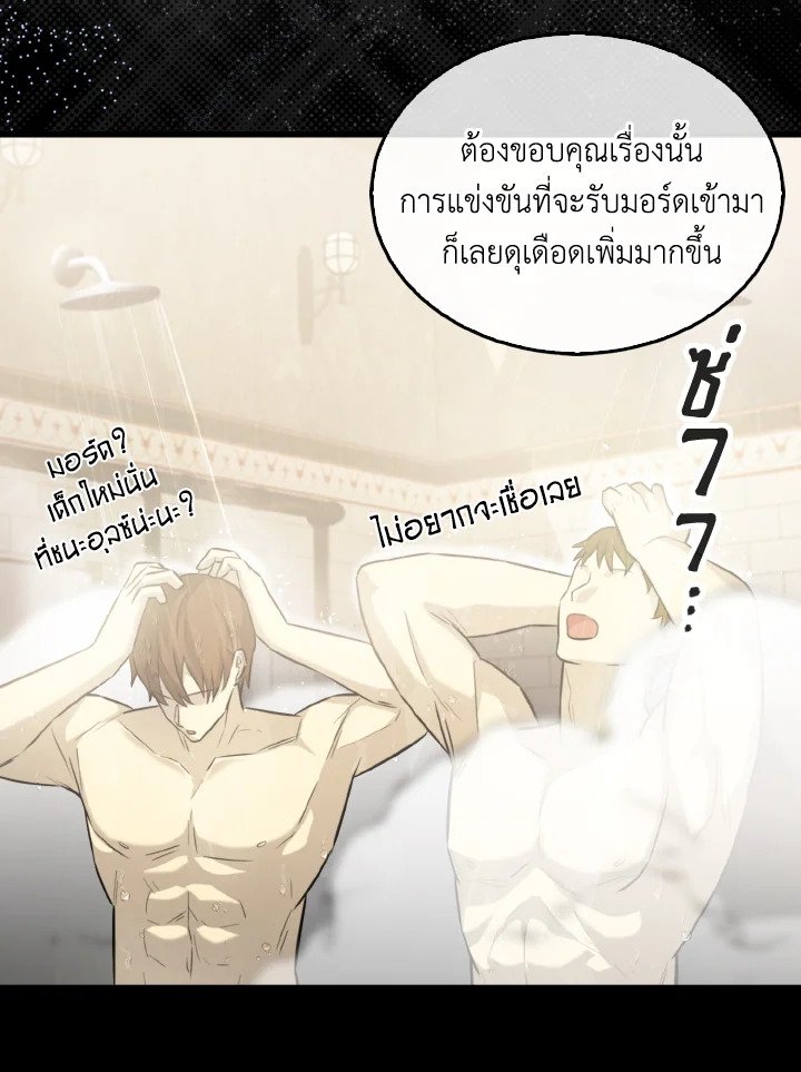 The Extra Is Too Powerful ตอนที่ 18 122