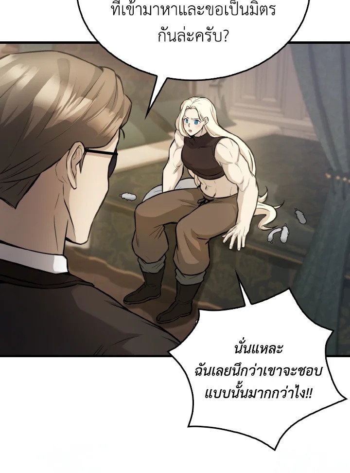 The Extra Is Too Powerful ตอนที่ 18 117