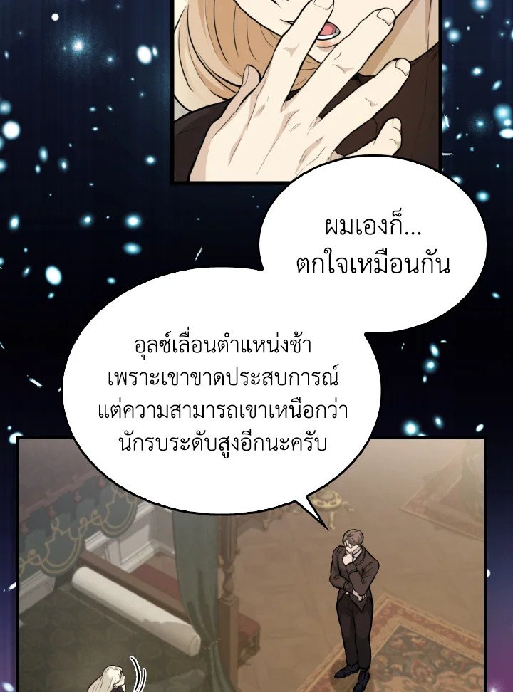The Extra Is Too Powerful ตอนที่ 18 119