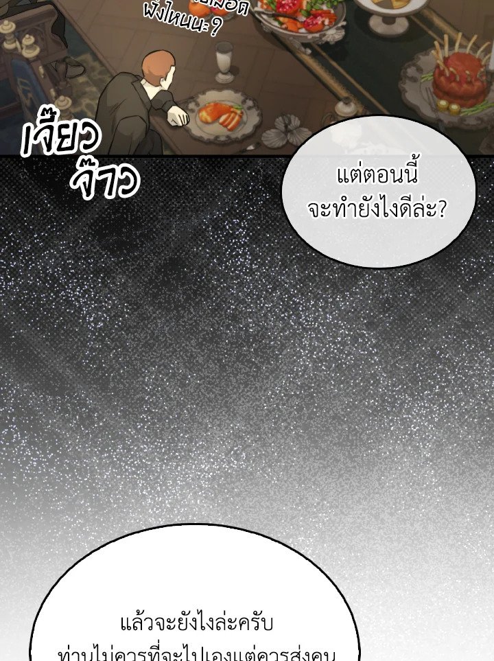 The Extra Is Too Powerful ตอนที่ 18 124